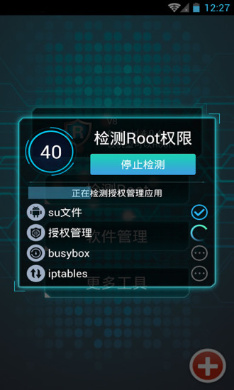 一键root大师app