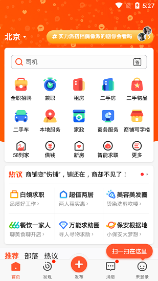 58同城app下载