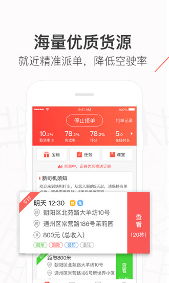 快狗打车车主版APP