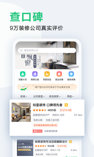 土巴兔装修APP