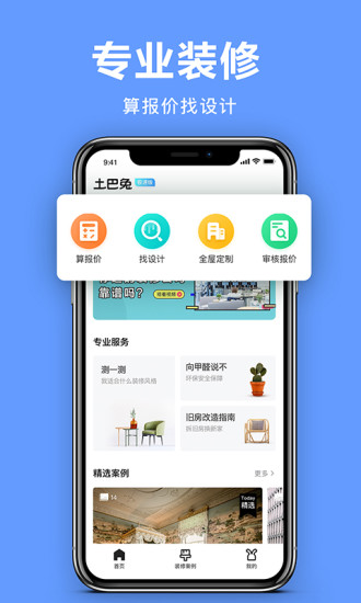 土巴兔极速版APP