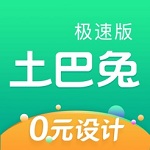 土巴兔极速版