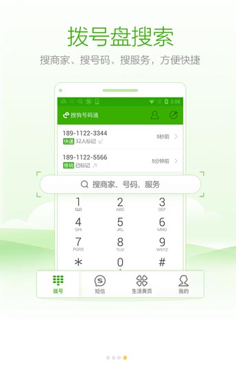 搜狗号码通app