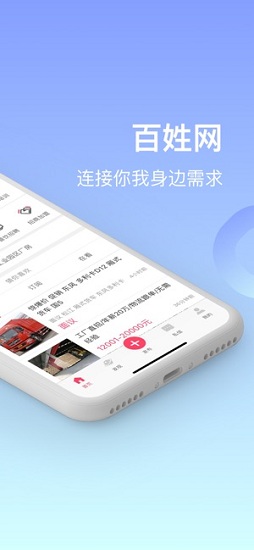 百姓网APP