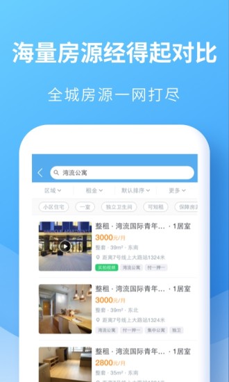 嗨住租房APP