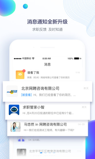 智联招聘APP