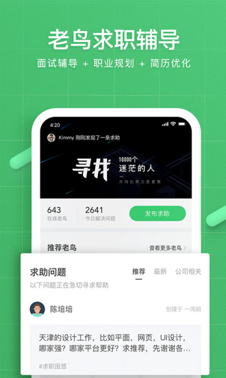 看准APP