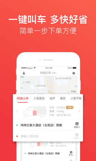 快狗打车APP