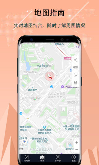 指南针安卓版