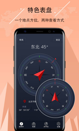 指南针app