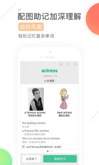 知米背单词APP