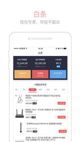 京东钱包app