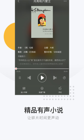 网易云阅读苹果版