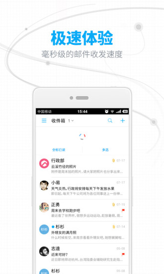 网易邮箱app