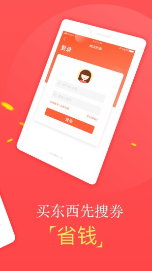 微店热卖APP