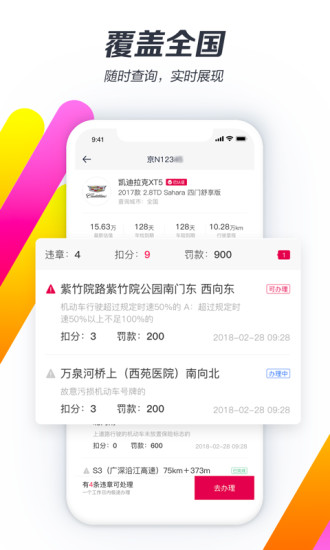 违章查询助手APP