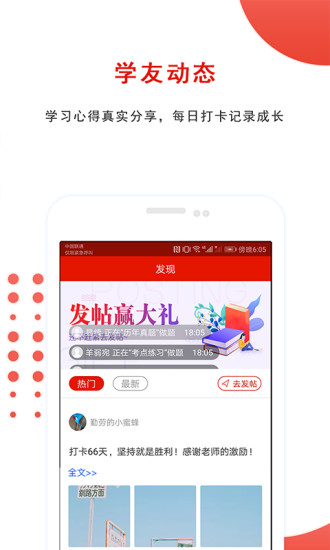 准题库APP