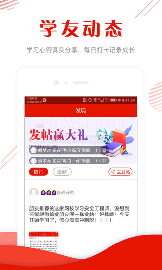 中大网校APP