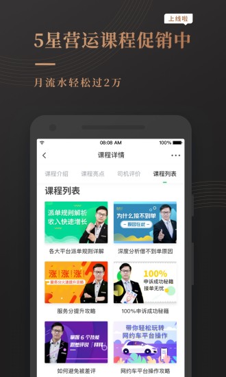 网约车宝典APP