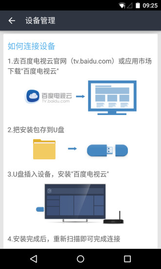 百度电视助手app