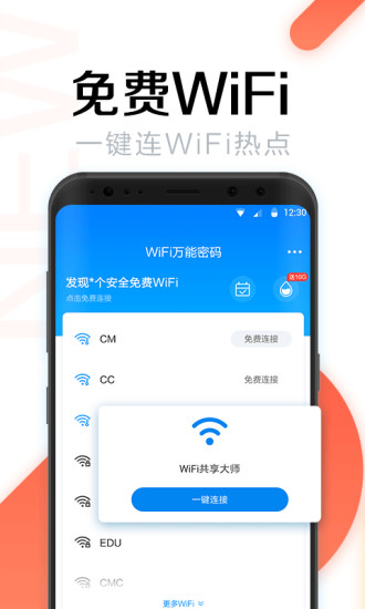 WiFi万能密码app