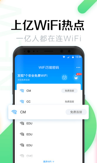 WiFi万能密码安卓版