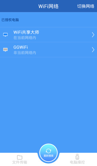 远程控制大师app