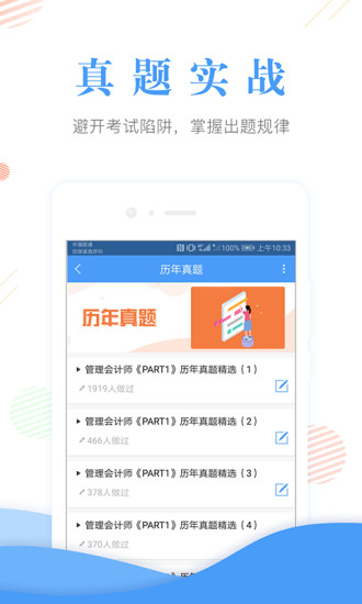 会计准题库安卓吧