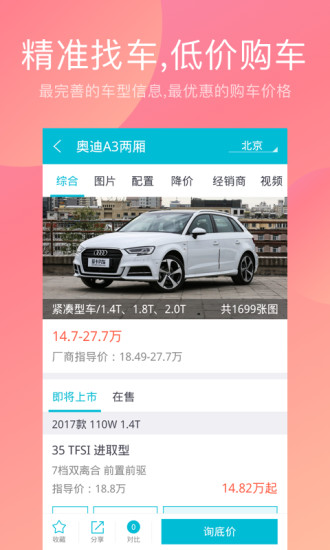 爱买车APP