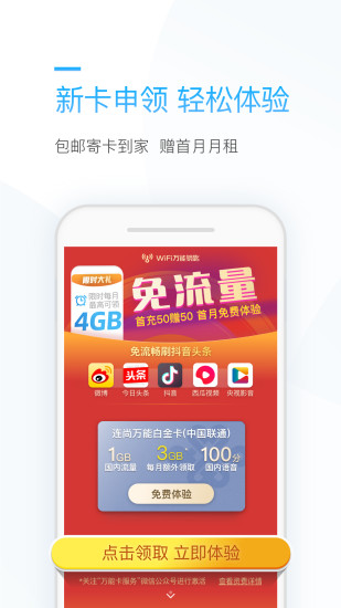 连尚万能上网app