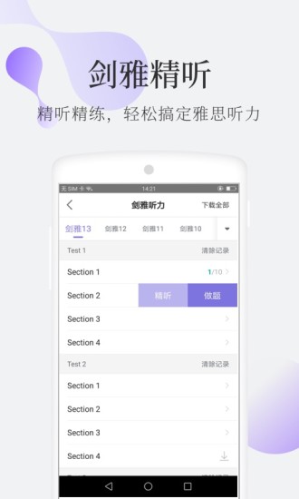 小站雅思APP