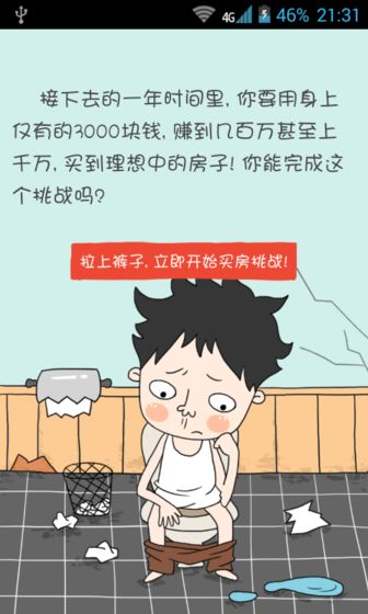 买房记下载