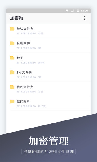 加密相册精灵APP