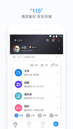 115个人app