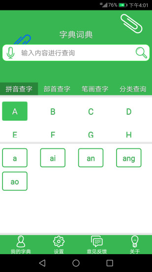 字典词典APP