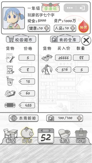 零花钱大作战苹果版