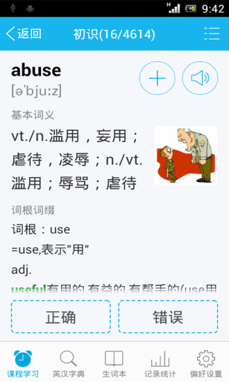 天天背单词APP