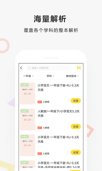 快对作业APP