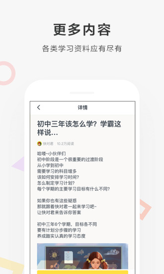 快对作业ios版