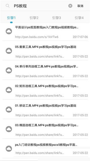 网盘一搜APP