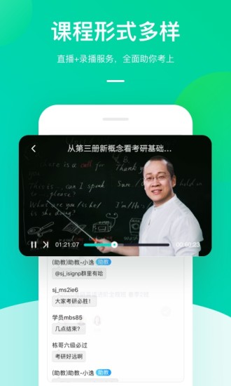 新东方在线APP