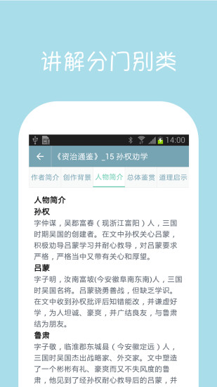 初中语文课堂APP