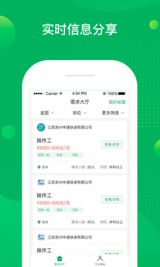 慧眼实习APP