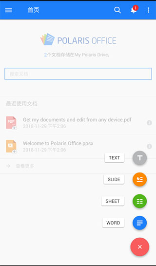 Polaris Office内购破解版安卓