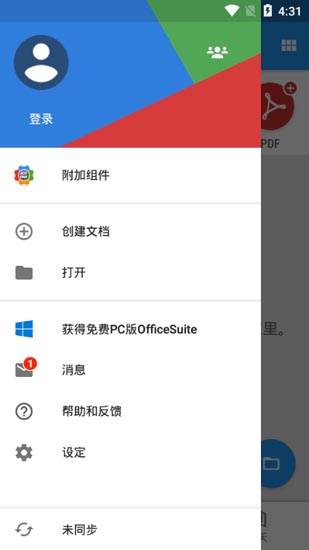 OfficeSuite内购破解版下载