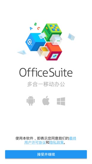 OfficeSuite内购破解版软件