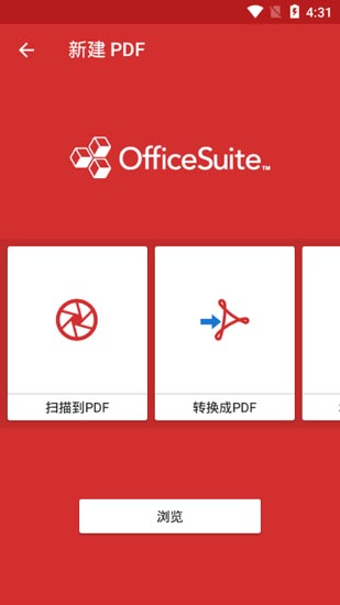 OfficeSuite内购破解版安卓版