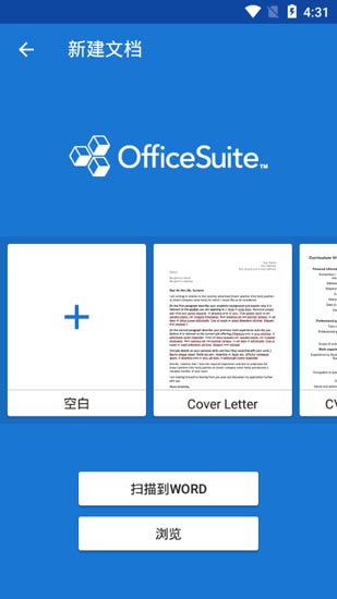 OfficeSuite内购破解版