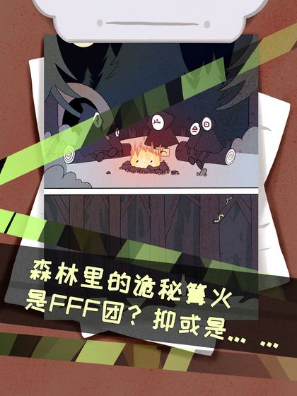 侦探灵异事件苹果版