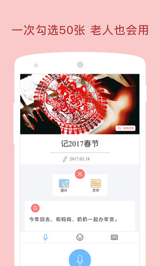 图文相册APP